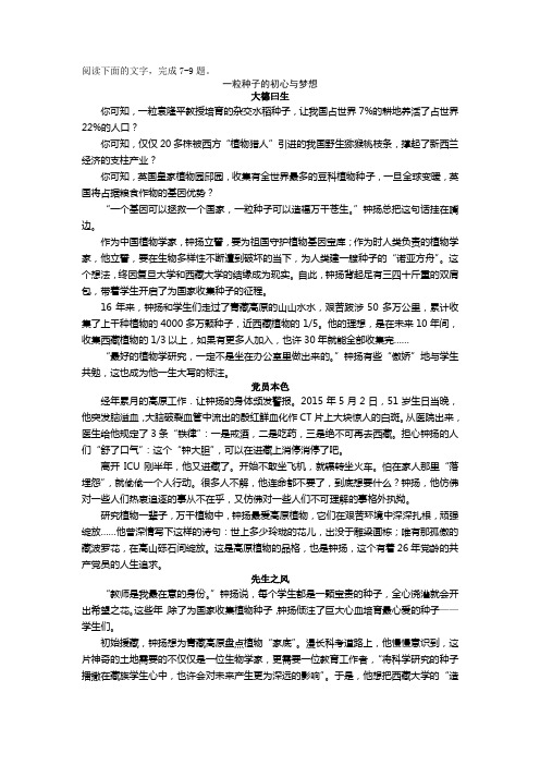 《一粒种子的初心与梦想》阅读练习及答案