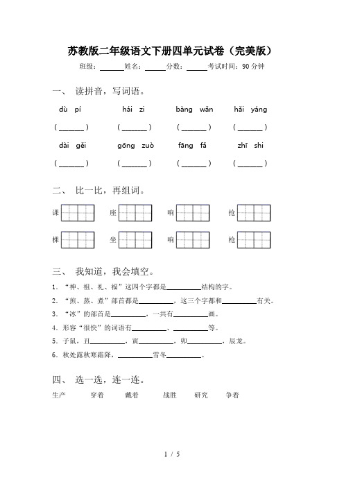 苏教版二年级语文下册四单元试卷(完美版)