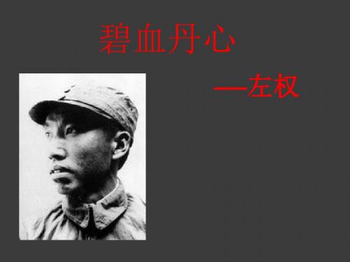 左权