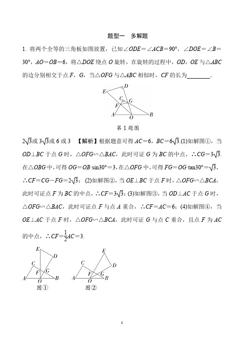 2020年数学中考重难点突破之多解题