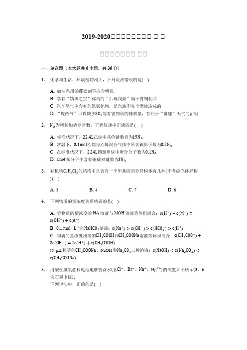 2019-2020年苏教版高三( 上 )期末化学适应性 试卷