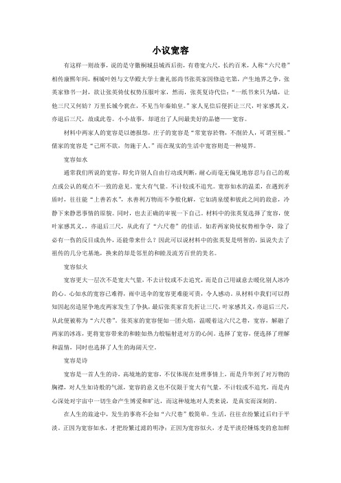 小议宽容