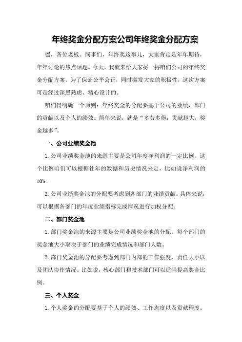 年终奖金分配方案公司年终奖金分配方案