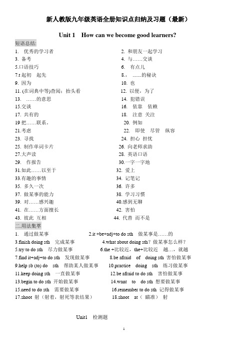 2019年新目标英语九年级全册知识点归纳及习题打印版