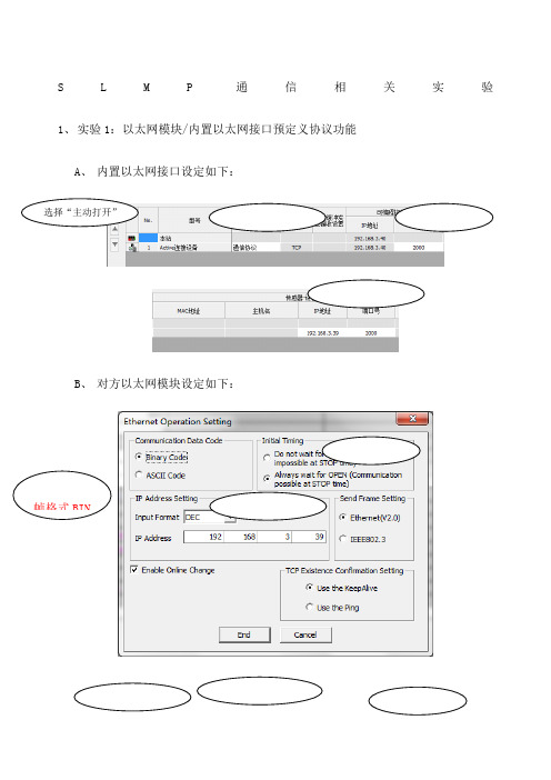 三菱可编程控制器SLM协议说明