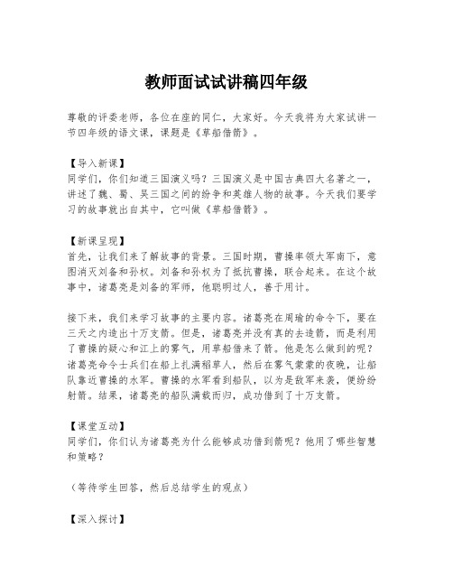 教师面试试讲稿四年级