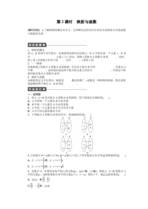 映射和函数含答案