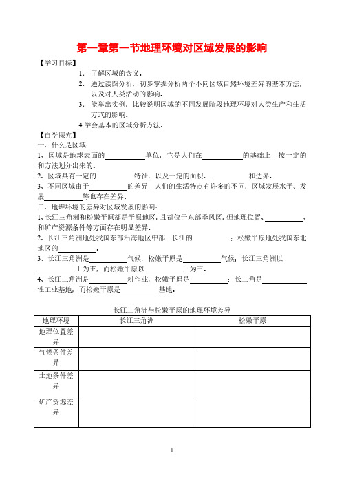 2021年高中地理导学案地理必修3人教版全册导学案(54页)