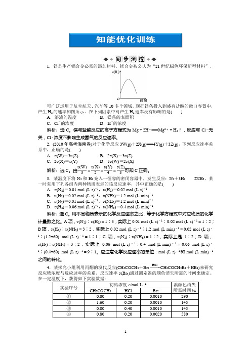 专题2高中化学第一单元第1课时知能优化训练