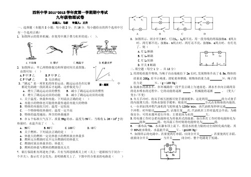 2011-2012第一学期期中_初三物理