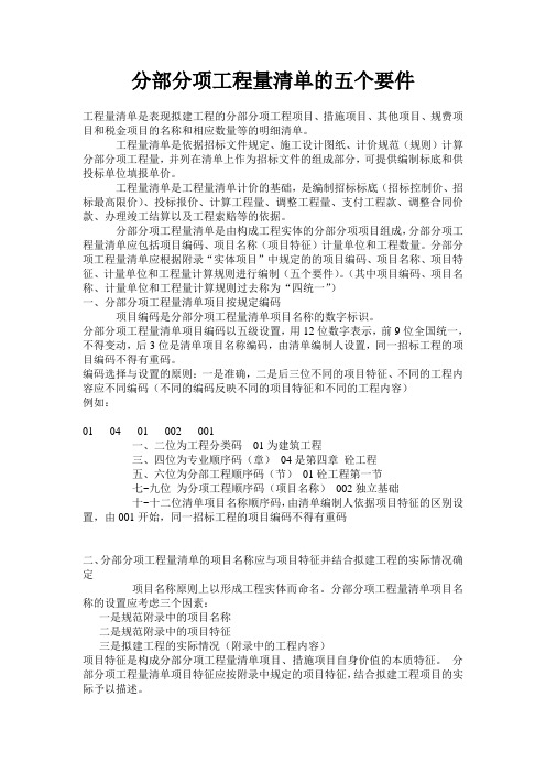 分部分项工程量清单的五个要件