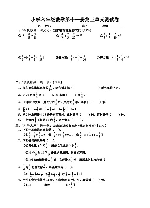 小学六年级数学第十一册第三单元测试卷