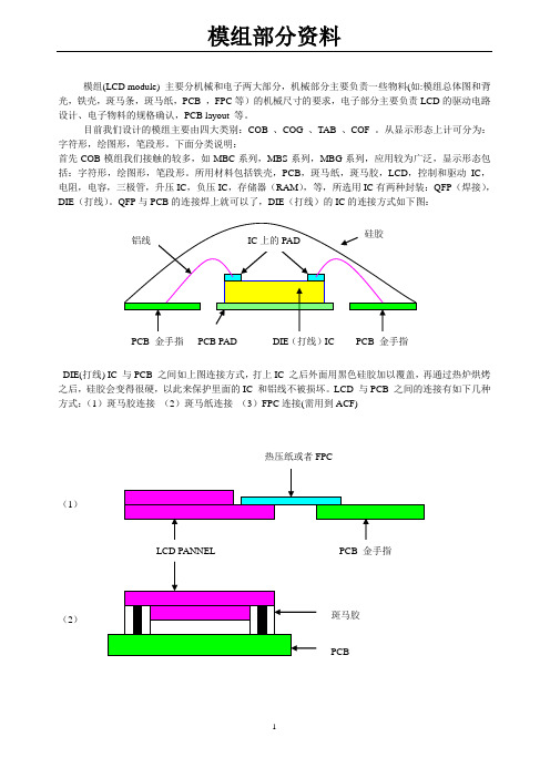 Module工艺流程介绍教材