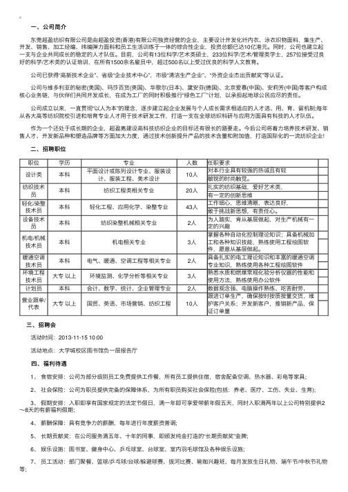 超盈纺织014广东工业大学专场招聘会