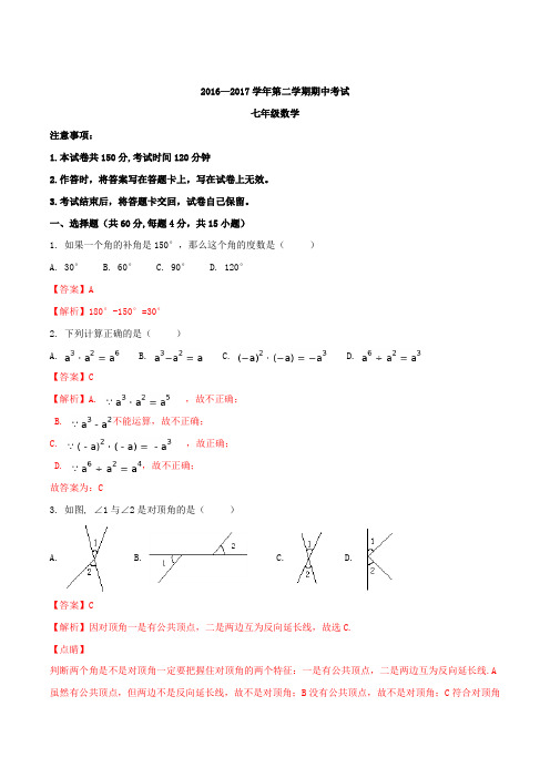 精品：甘肃省兰州市第九中学2016-2017学年七年级下学期期中考试数学试题(解析版)