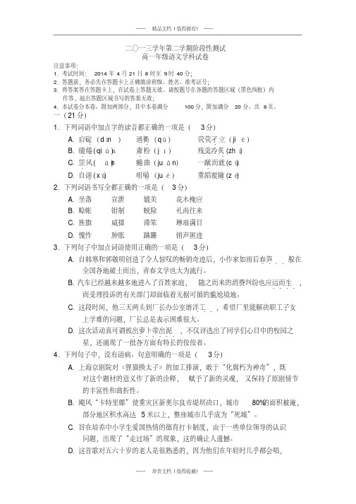 浙江省杭州重点中学高一下学期期中考试(语文)