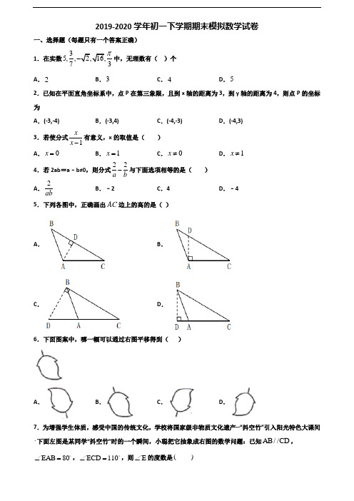 2020福建省三明市初一下学期期末数学检测试题