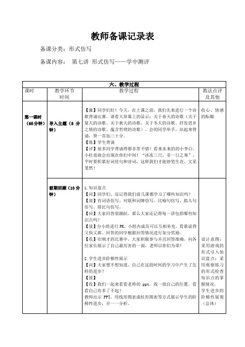 小学3-5年级作文【形式仿写】课件+教案 45元2文笔3形式仿写-专业版学中测评