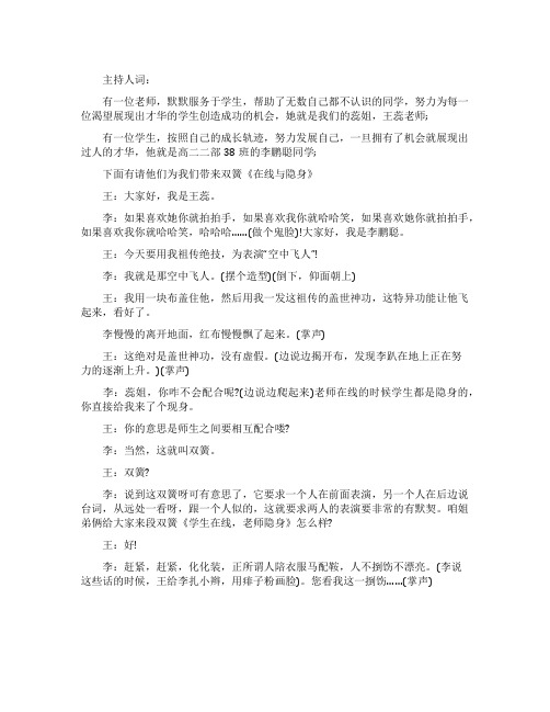 高中校园搞笑双簧剧本《在线与隐身》
