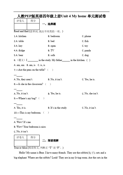 人教PEP版四年级上册英语 Unit 4 My home 单元测试卷含答案