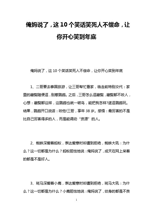 俺妈说了,这10个笑话笑死人不偿命,让你开心笑到年底