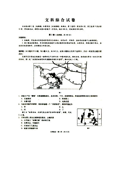 贵州省遵义航天高级中学2015届高三上学期第七次模拟文综试卷(扫描版)