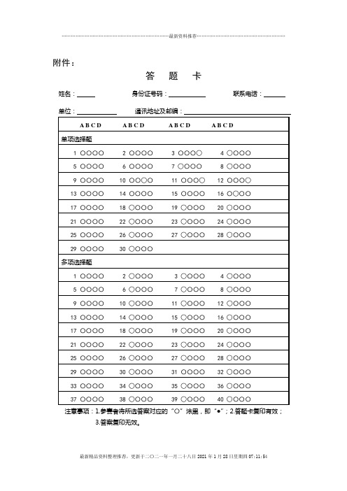 1638071004粮食流通管理法律知识竞赛试题