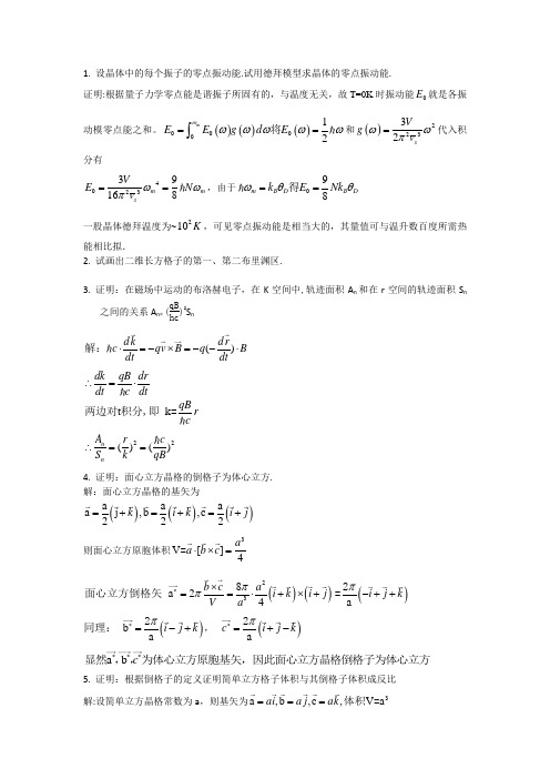 固体物理40题