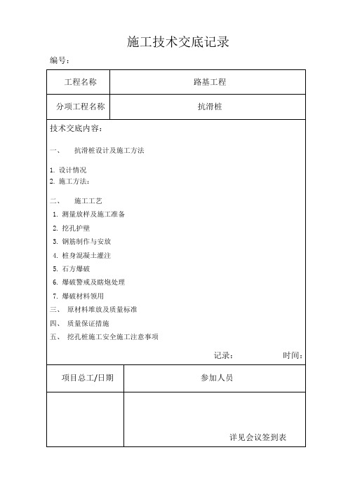 抗滑桩施工技术交底(挖孔桩)