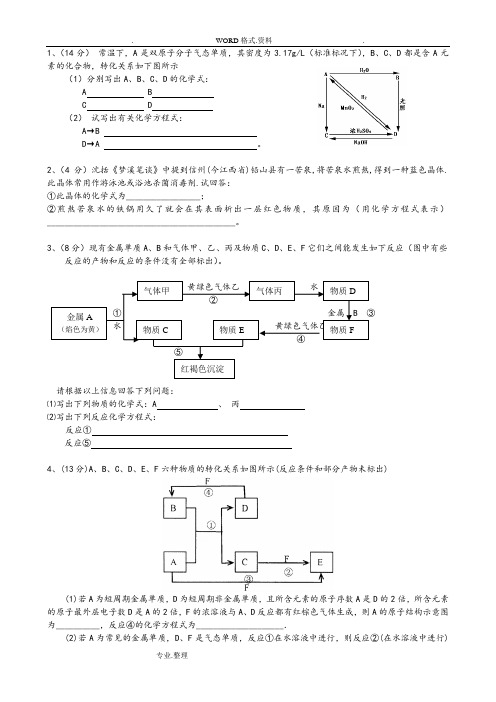 高中化学无机推断题带答案解析08037