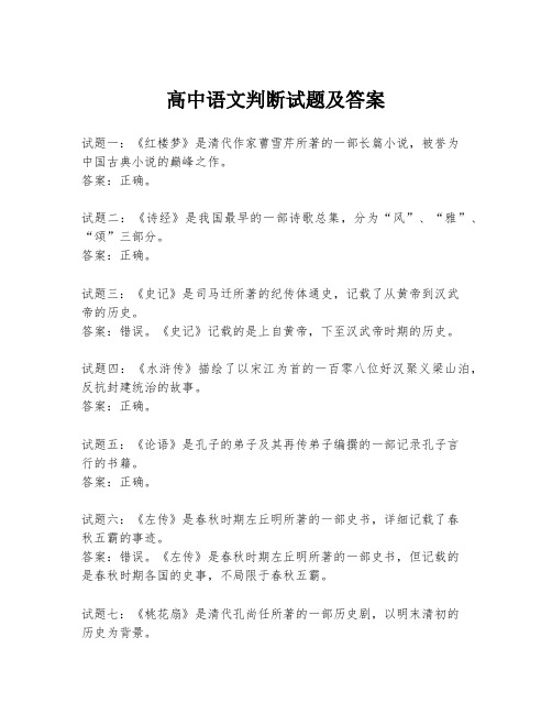 高中语文判断试题及答案