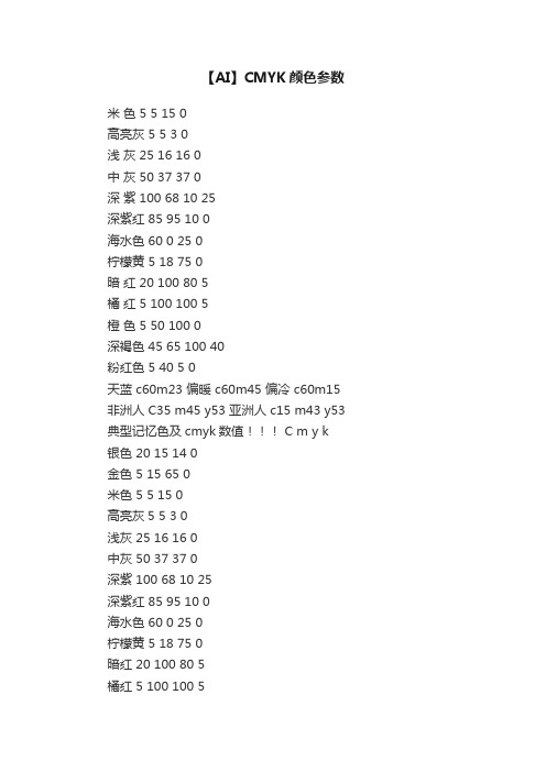 【AI】CMYK颜色参数