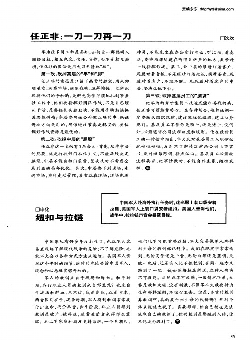 任正非:一刀一刀再一刀