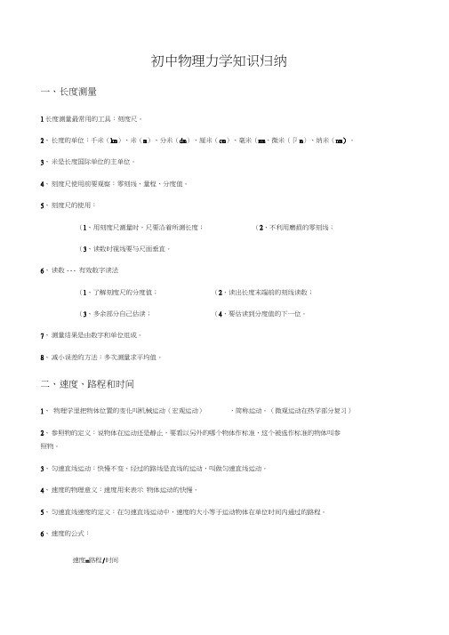 人教版初三物理全册中考力学基础知识考点复习