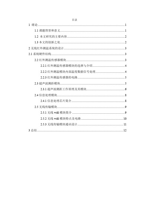 仪器科学与动态测试作业