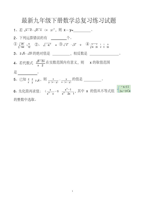 最新北师大版九年级下册数学总复习练习试题以及答案