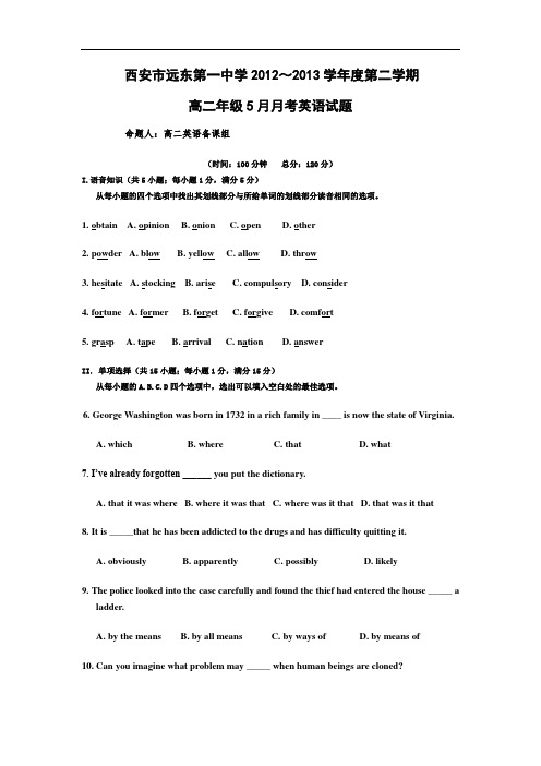 高二英语月考试题及答案-陕西西安市远东第一中学-学年高二下学期5月月考16