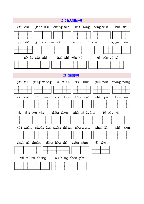 部编版五年级上册语文第8单元看拼音写词语