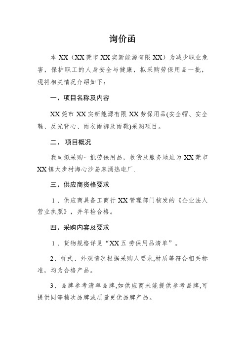 本公司(东莞市东实新能源有限公司)为减少职业危害,保护职工的