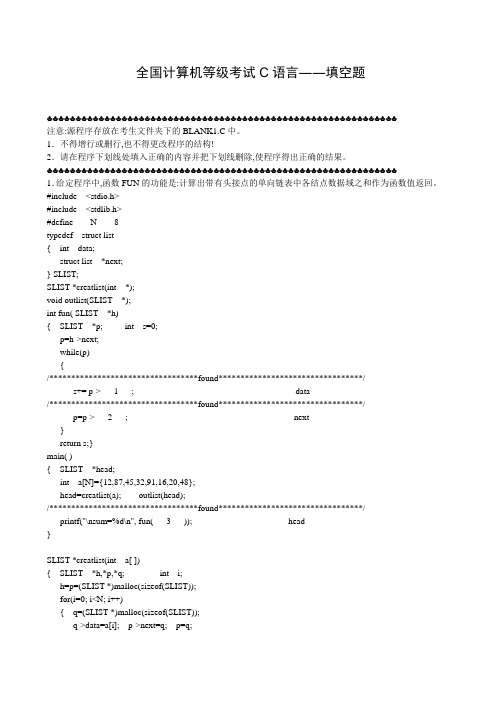 二级C语言 填空题 题库