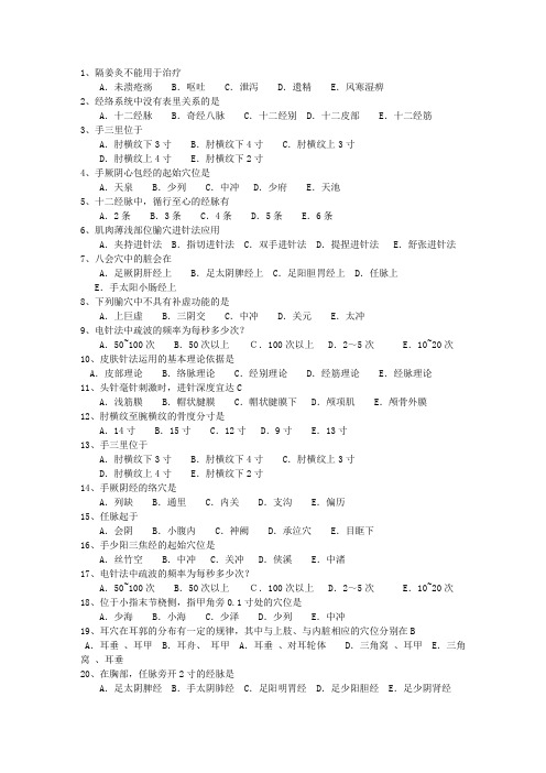 2014年新疆维吾尔自治区针灸推拿三基训练理论考试试题及答案