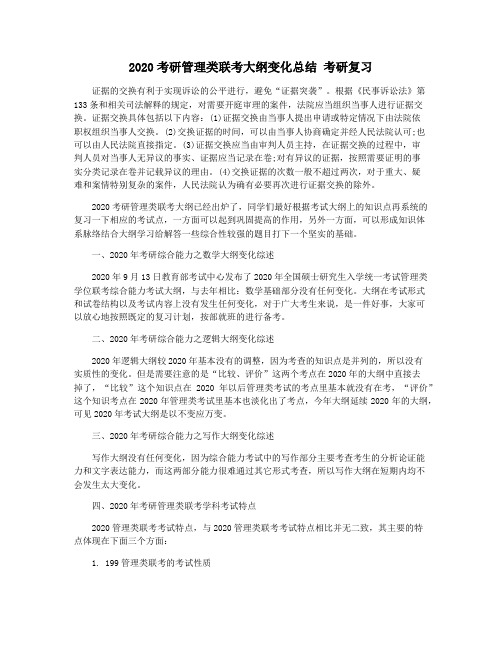 2020考研管理类联考大纲变化总结 考研复习