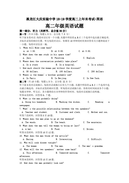 黑龙江大庆实验中学18-19学度高二上年末考试-英语