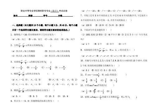 最新中职数学期终考试试题卷(一)