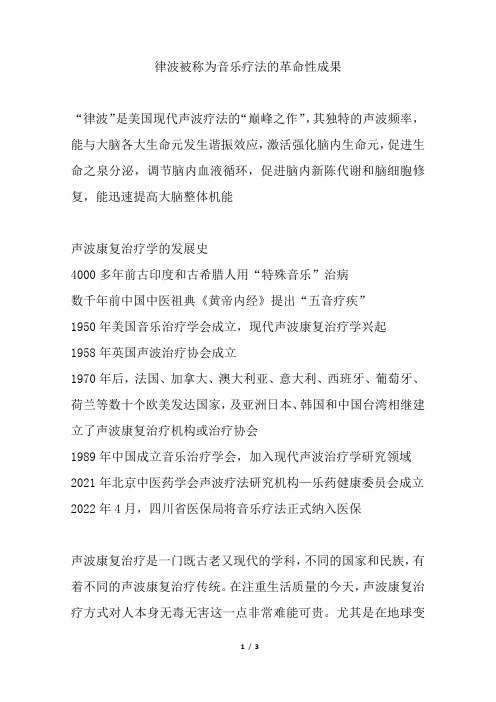 律波被称为音乐疗法的革命性成果