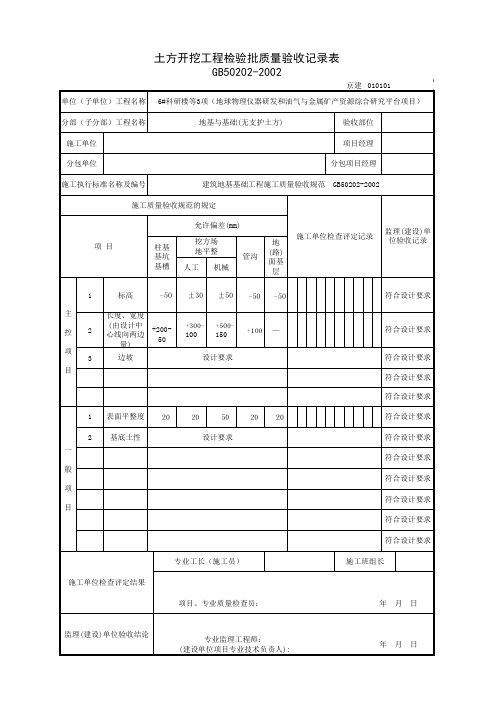 土方开挖分项工程质量验收记录