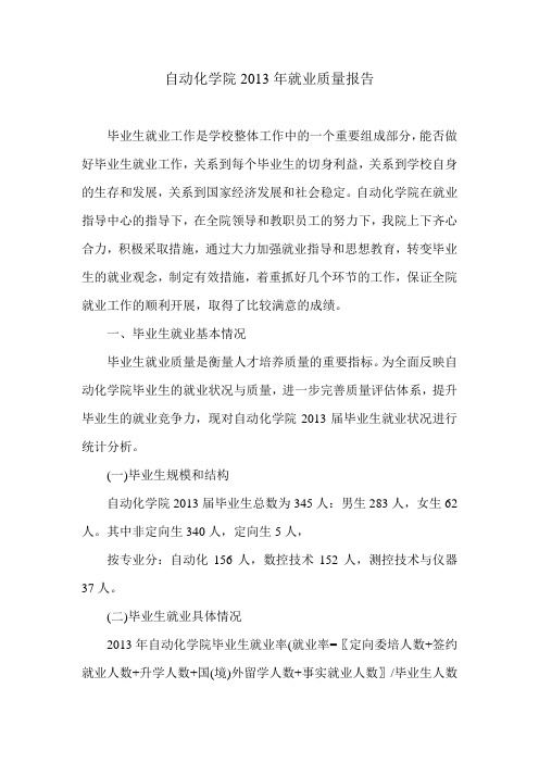 2013年自动化就业质量报告20