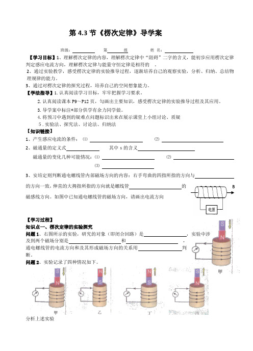 人教版高二物理选修3-2：4.3节《楞次定律》导学案设计(word无答案)