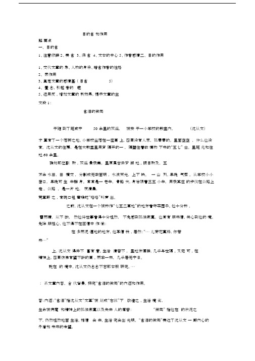 散文题目的含义和作用.docx