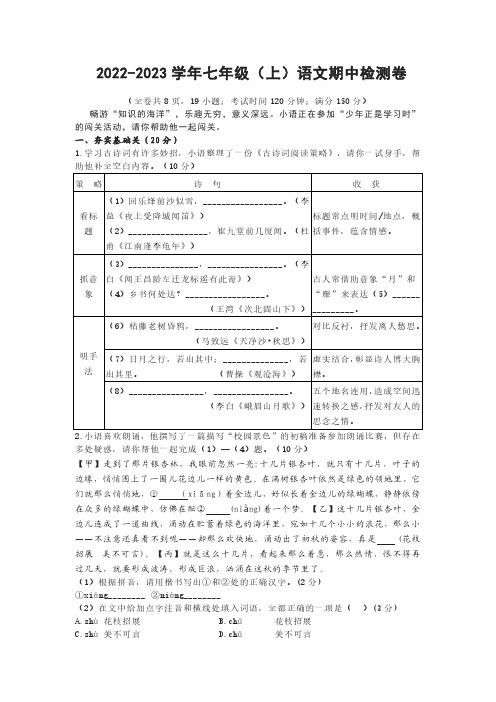 【初中语文】2022-2023学年福建省七年级上册语文期中试卷